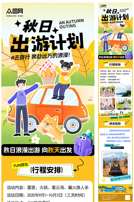 清新秋季旅游出行活动长图海报-众图网