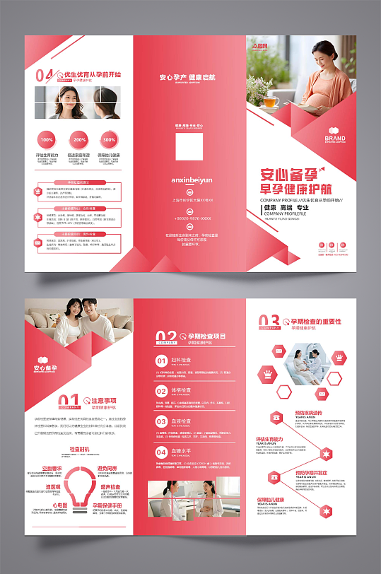 大气孕妇产检产康医疗手册三折页-众图网