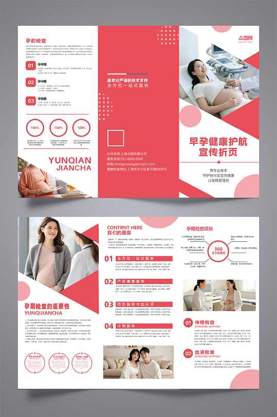 简约孕妇产检产康医疗手册三折页