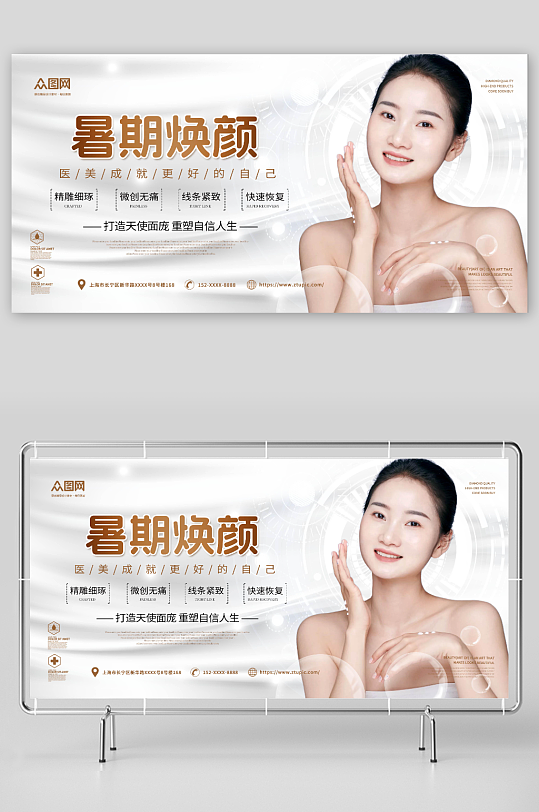 簡約暑期暑假醫(yī)美整形主畫面展板