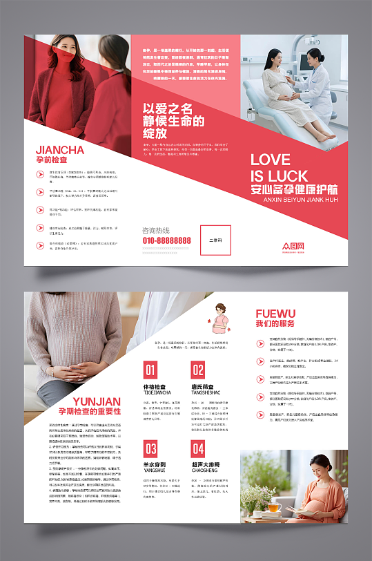 大气孕妇产检产康医疗手册三折页-众图网