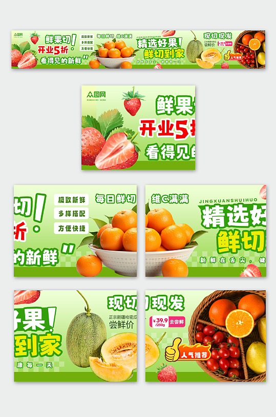 新鲜水果果切鲜果店大众点评五连图海报-众图网