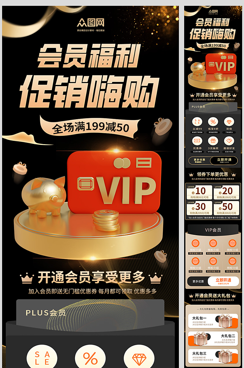 会员VIP权益详情介绍长图海报素材下载-众图网