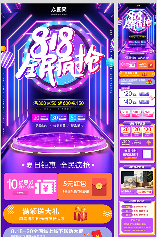 紫色818电商大促活动推广详情长图海报-众图网