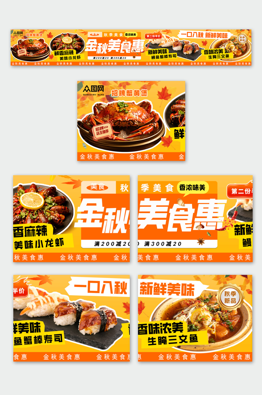 大氣秋季立秋餐飲美食五連圖海報(bào)素材