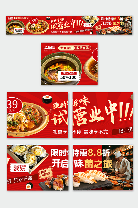 试营业餐饮美食抖音大众点评五连图海报