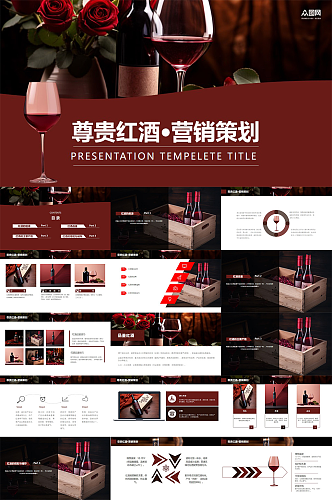 大气红酒葡萄酒知识酒庄介绍PPT