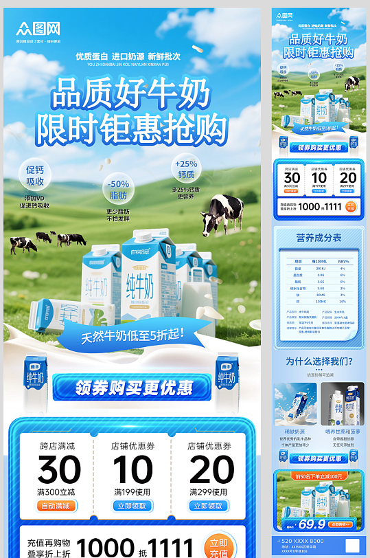 纯牛奶酸奶饮品产品详情页长图海报