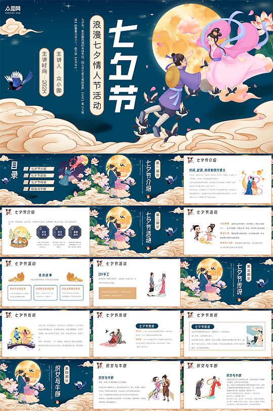 国潮风七夕情人节活动策划PPT
