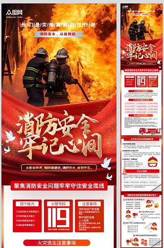 大气119消防安全演习活动推文长图海报