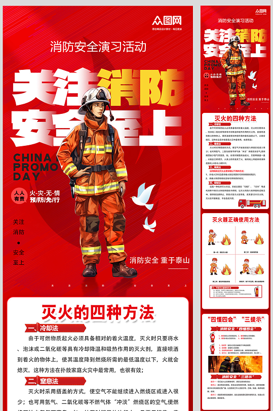 创意119消防安全演习活动推文长图海报