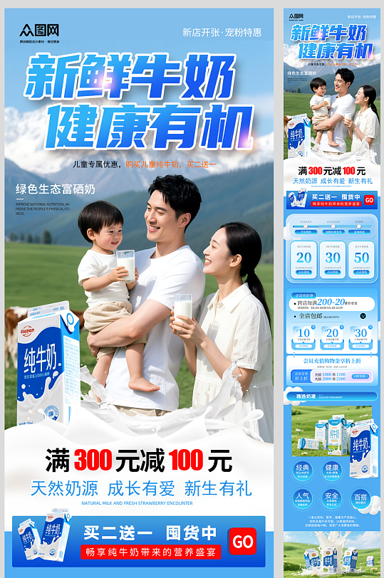 純牛奶酸奶飲品產(chǎn)品詳情頁(yè)長(zhǎng)圖海報(bào)