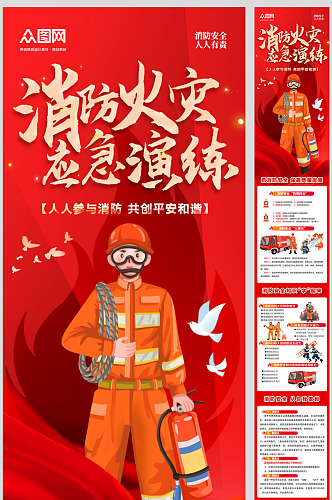 简约119消防安全演习活动推文长图海报