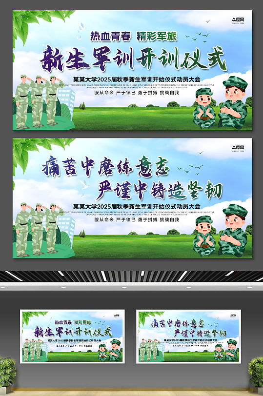 大气学校新生军训仪式双面背景板展板