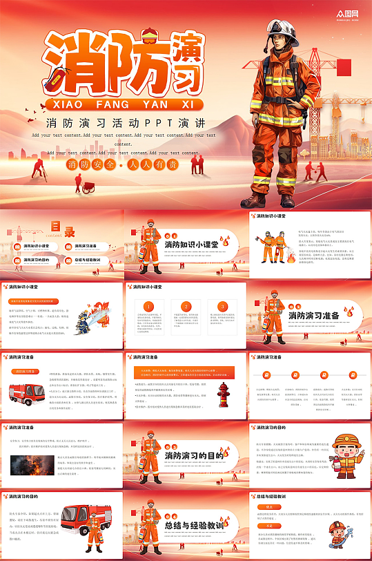 创意消防演习活动消防安全PPT-众图网