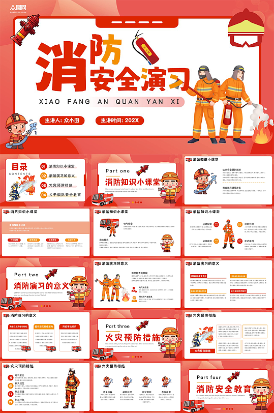 创意消防演习活动消防安全PPT