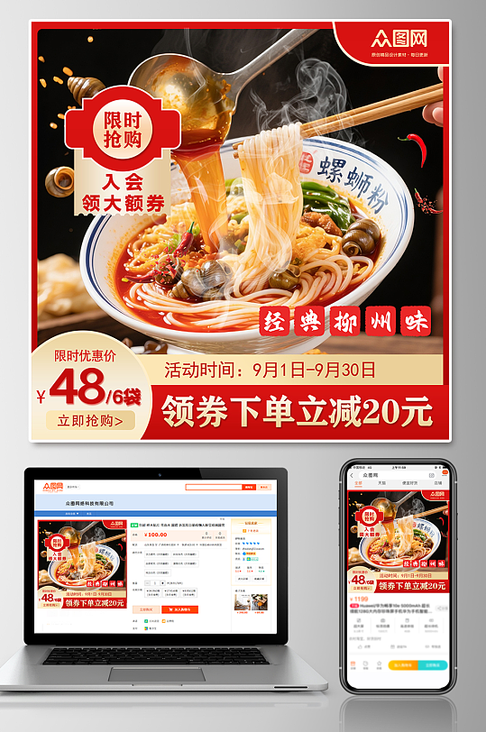 大气速食柳州螺蛳粉美食淘宝电商主图-众图网