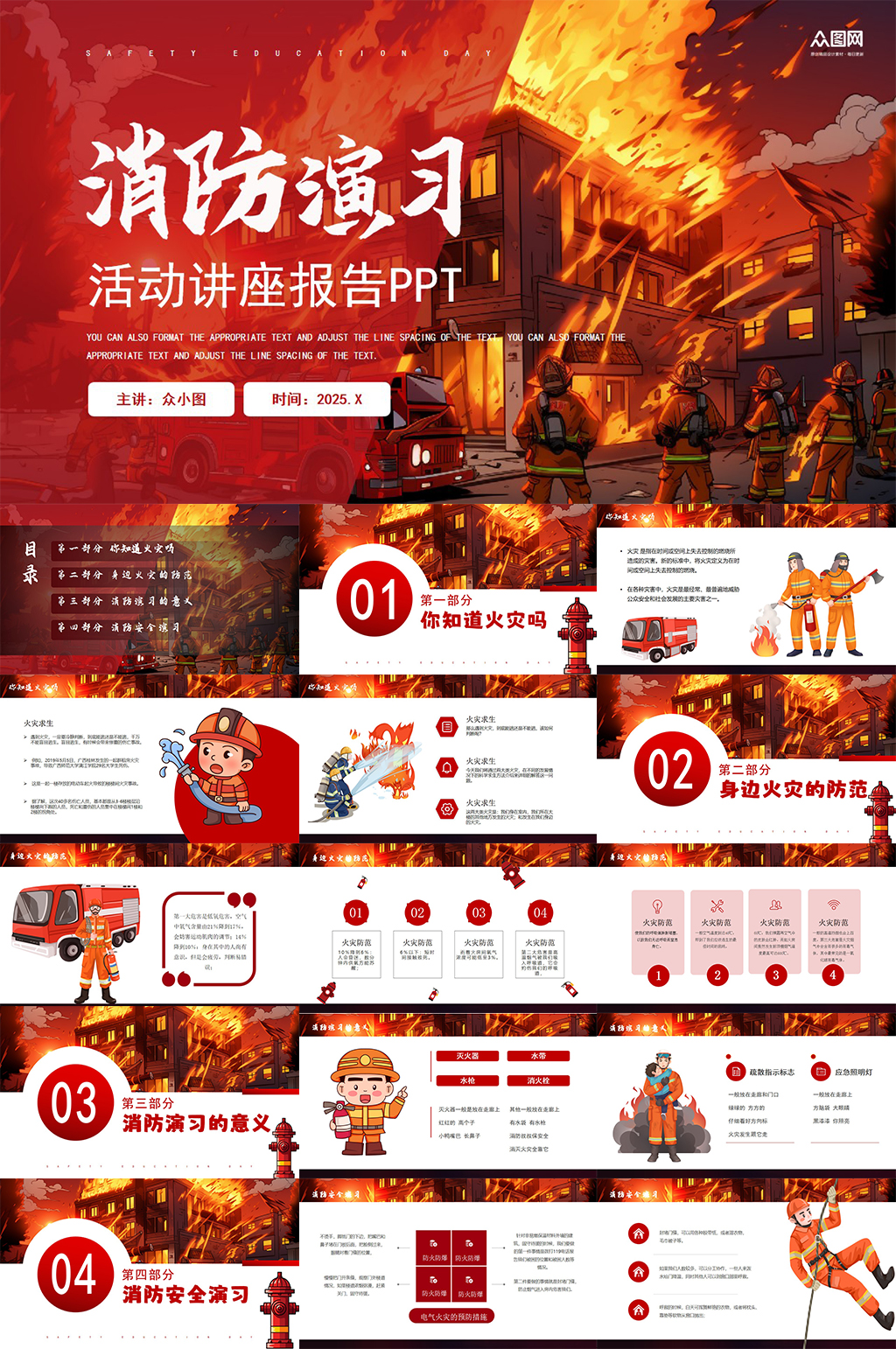 創(chuàng)意消防演習活動消防安全PPT素材