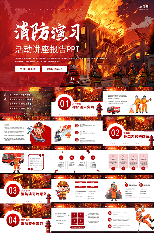 創(chuàng)意消防演習活動消防安全PPT