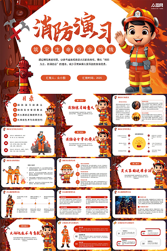 大气消防演习活动消防安全PPT