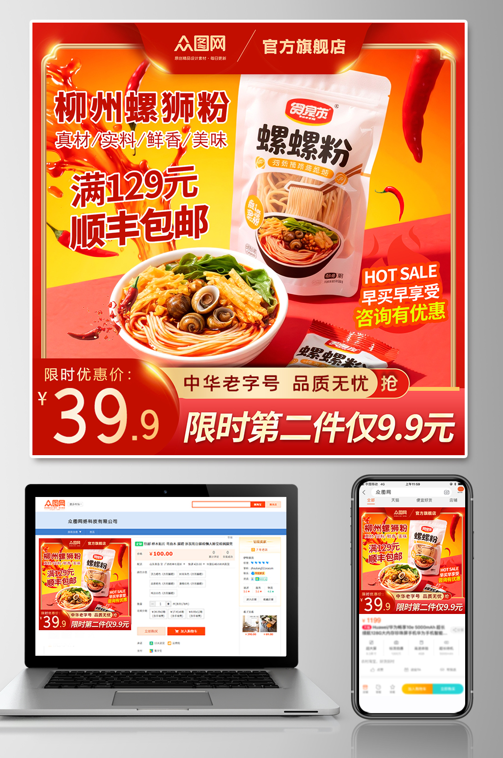 大气速食柳州螺蛳粉美食淘宝电商主图素材