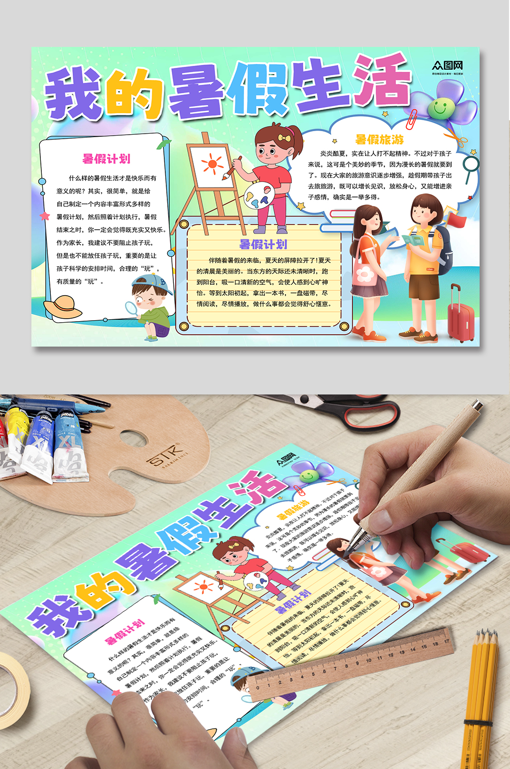 大气暑期暑假生活手抄报小报素材