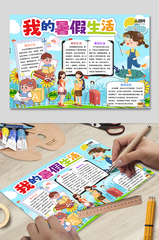 简约暑期暑假生活手抄报小报