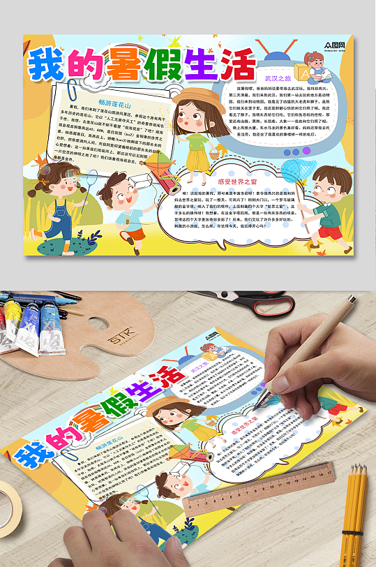 创意暑期暑假生活手抄报小报