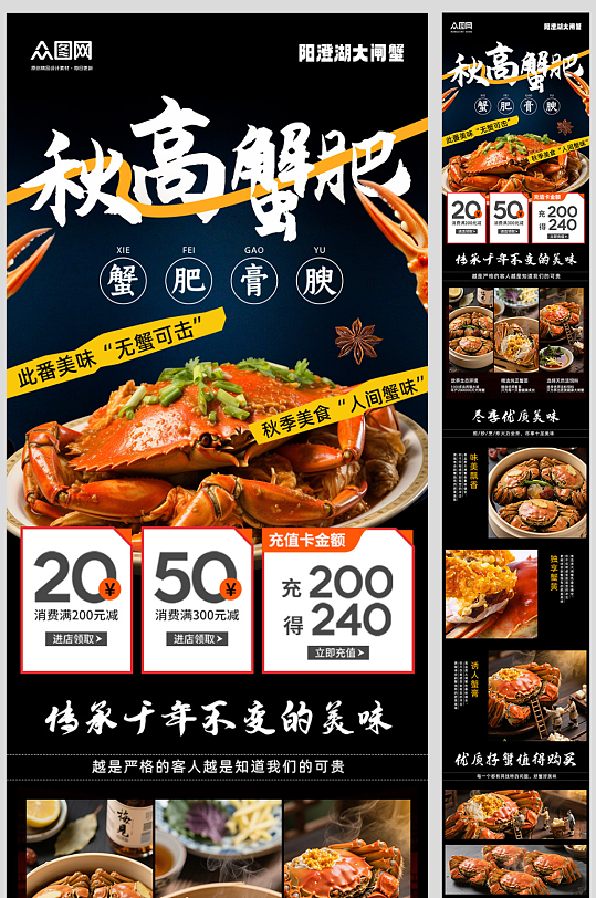 金秋蟹礼大闸蟹美食详情页长图海报