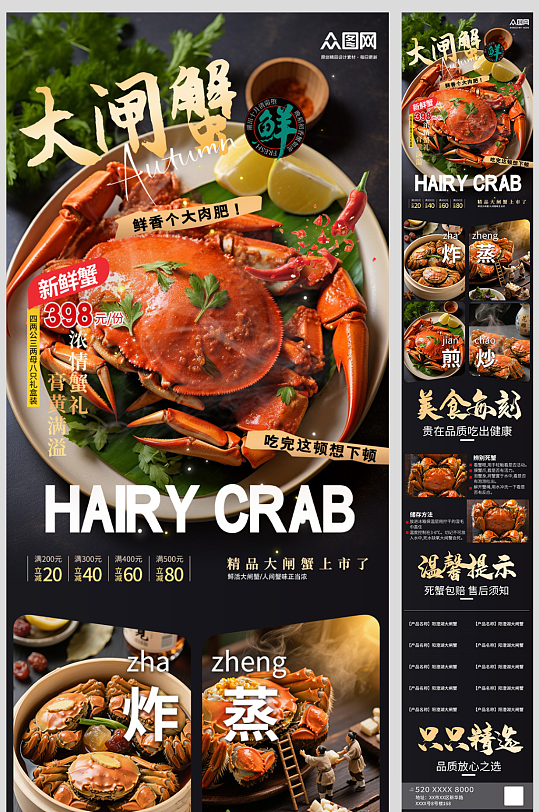 金秋蟹礼大闸蟹美食详情页长图海报