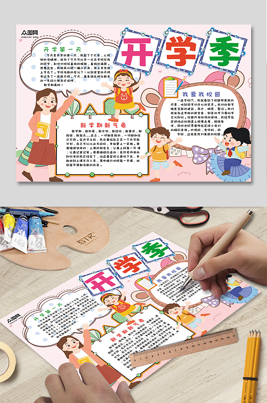 简约开学季开学计划手抄报小报