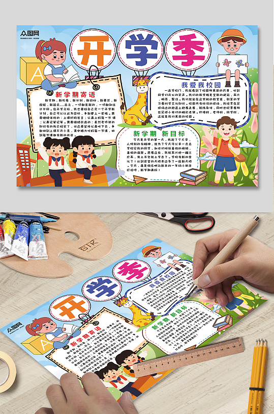 创意开学季开学计划手抄报小报