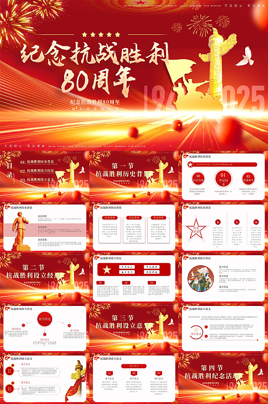 抗战胜利80周年抗日战争胜利党建PPT