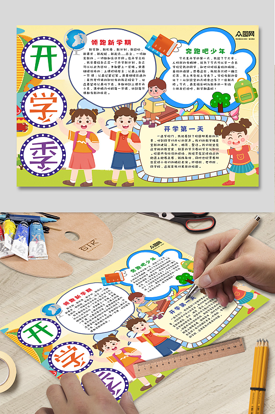 大气开学季开学计划手抄报小报