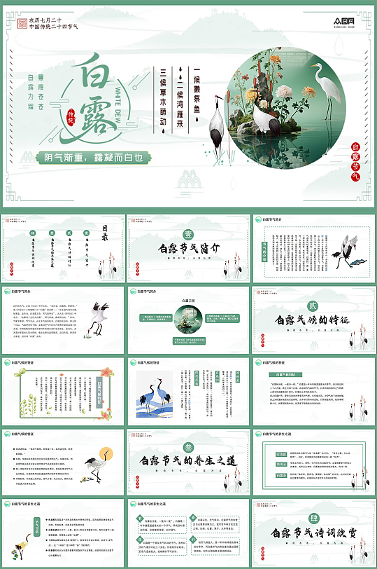 簡約綠色白露傳統(tǒng)二十四節(jié)氣介紹PPT
