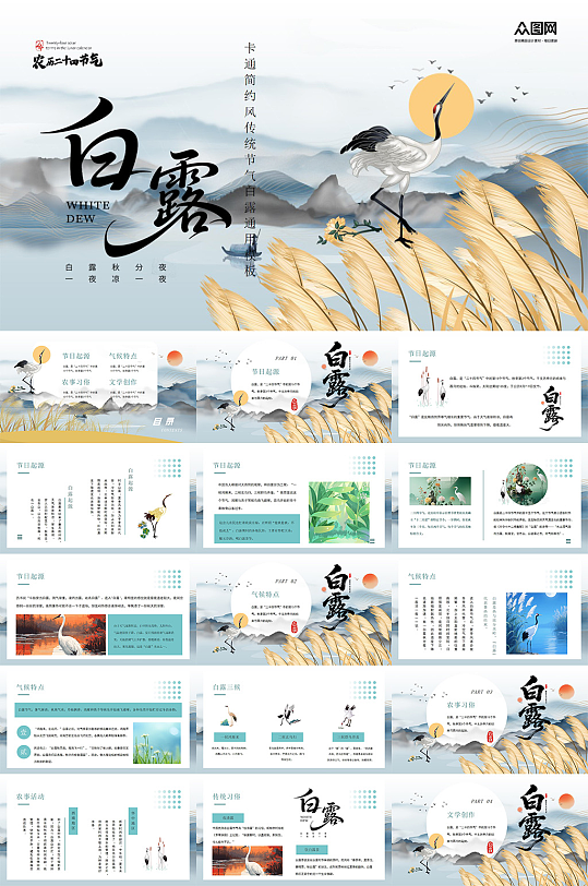 水墨白露傳統(tǒng)二十四節(jié)氣介紹PPT