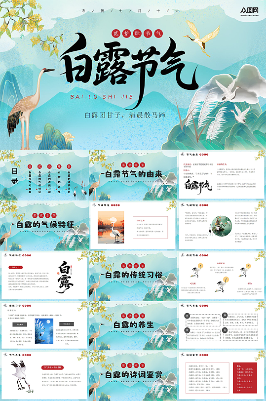 綠色白露傳統(tǒng)二十四節(jié)氣介紹PPT