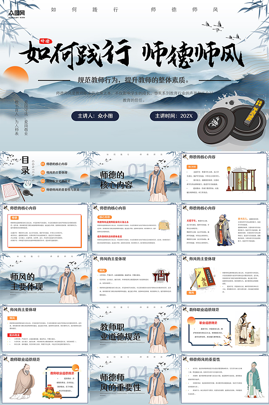 水墨教师校园师风师德建设培训PPT-众图网