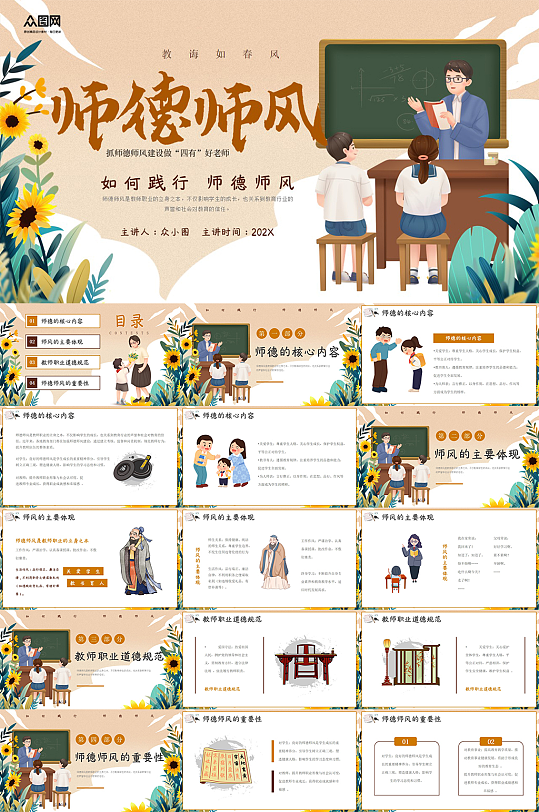 簡約教師校園師風(fēng)師德建設(shè)培訓(xùn)PPT