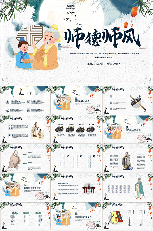 古风教师校园师风师德建设培训PPT