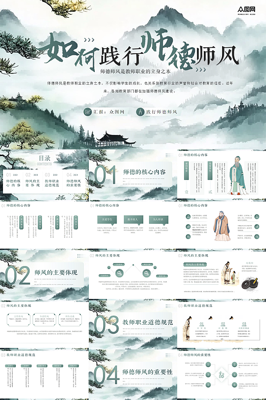 国风教师校园师风师德建设培训PPT