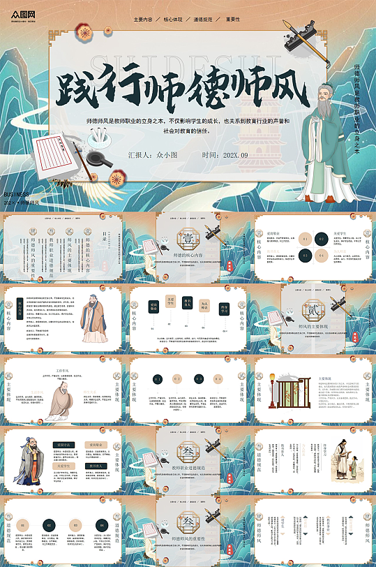 山水教师校园师风师德建设培训PPT