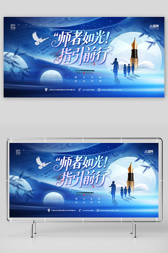蓝色教师节晚会演出活动背景板展板
