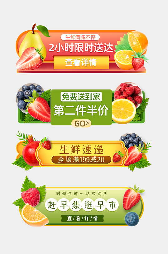 生鲜果蔬蔬菜水果电商胶囊图悬浮窗-众图网