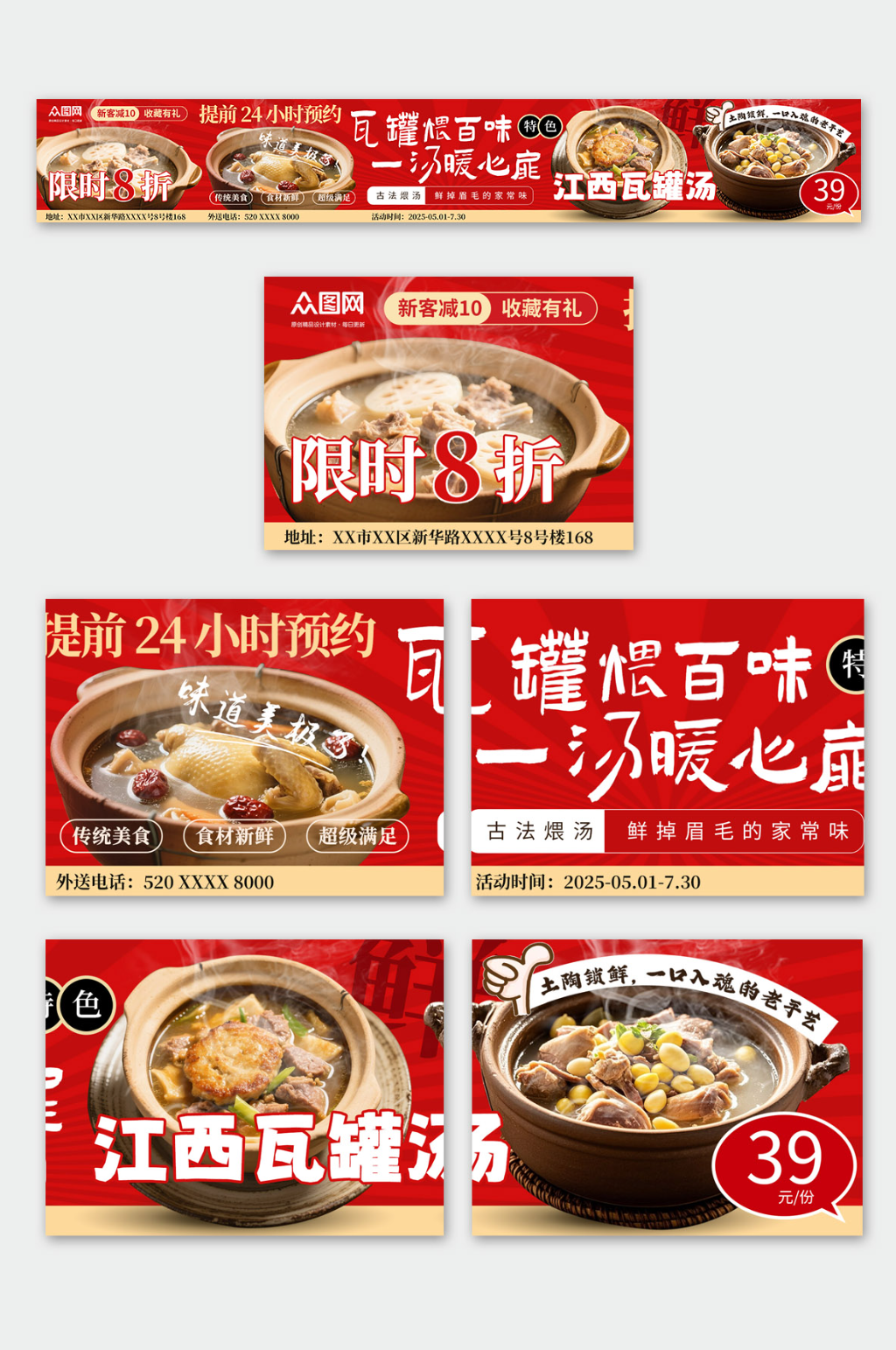 红色瓦罐汤煲汤美食外卖五连图海报素材