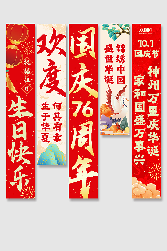 大气十一国庆节76周年条幅挂布美陈