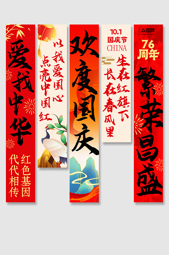 大气十一国庆节76周年条幅挂布美陈