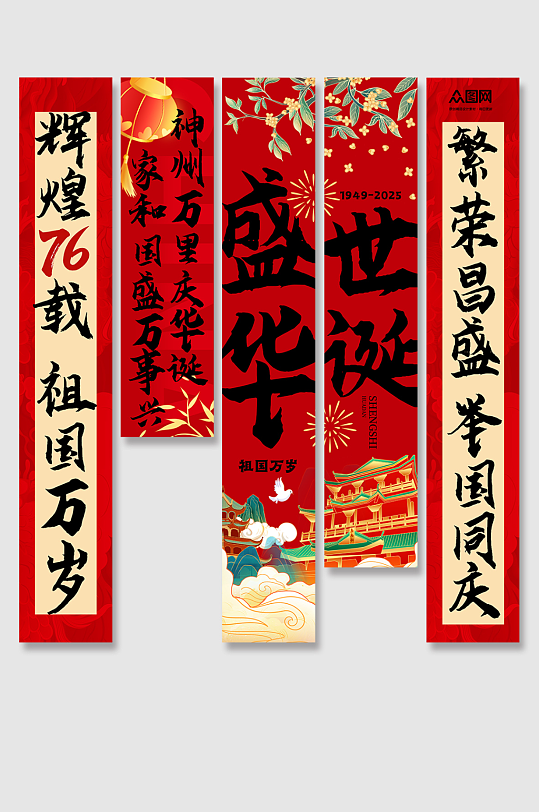 大气十一国庆节76周年条幅挂布美陈