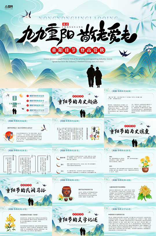 中国风重阳节敬老爱老活动PPT-众图网