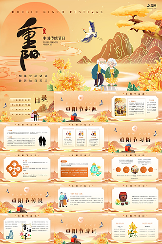 黄色中国风重阳节敬老爱老活动PPT